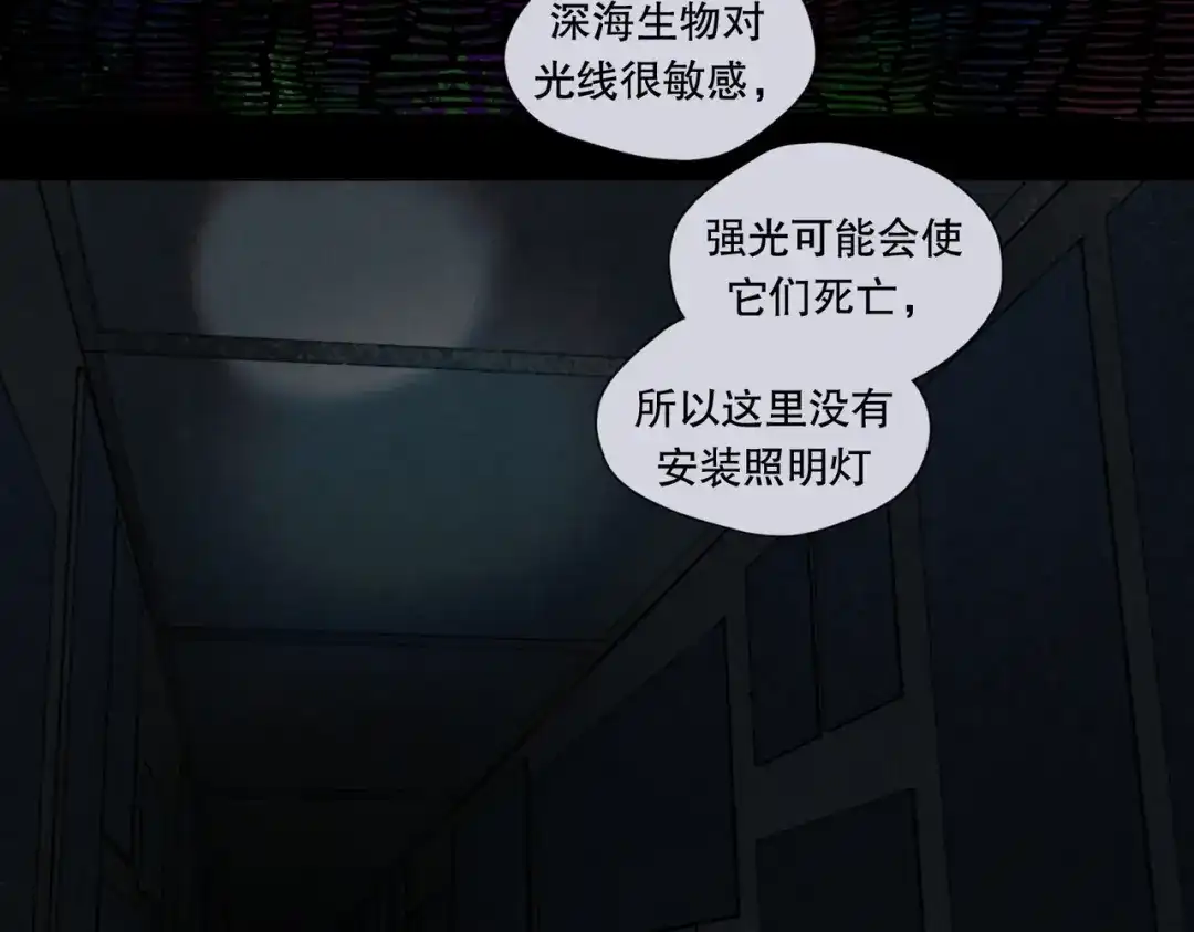 《活海》第29话 深海区 第4页