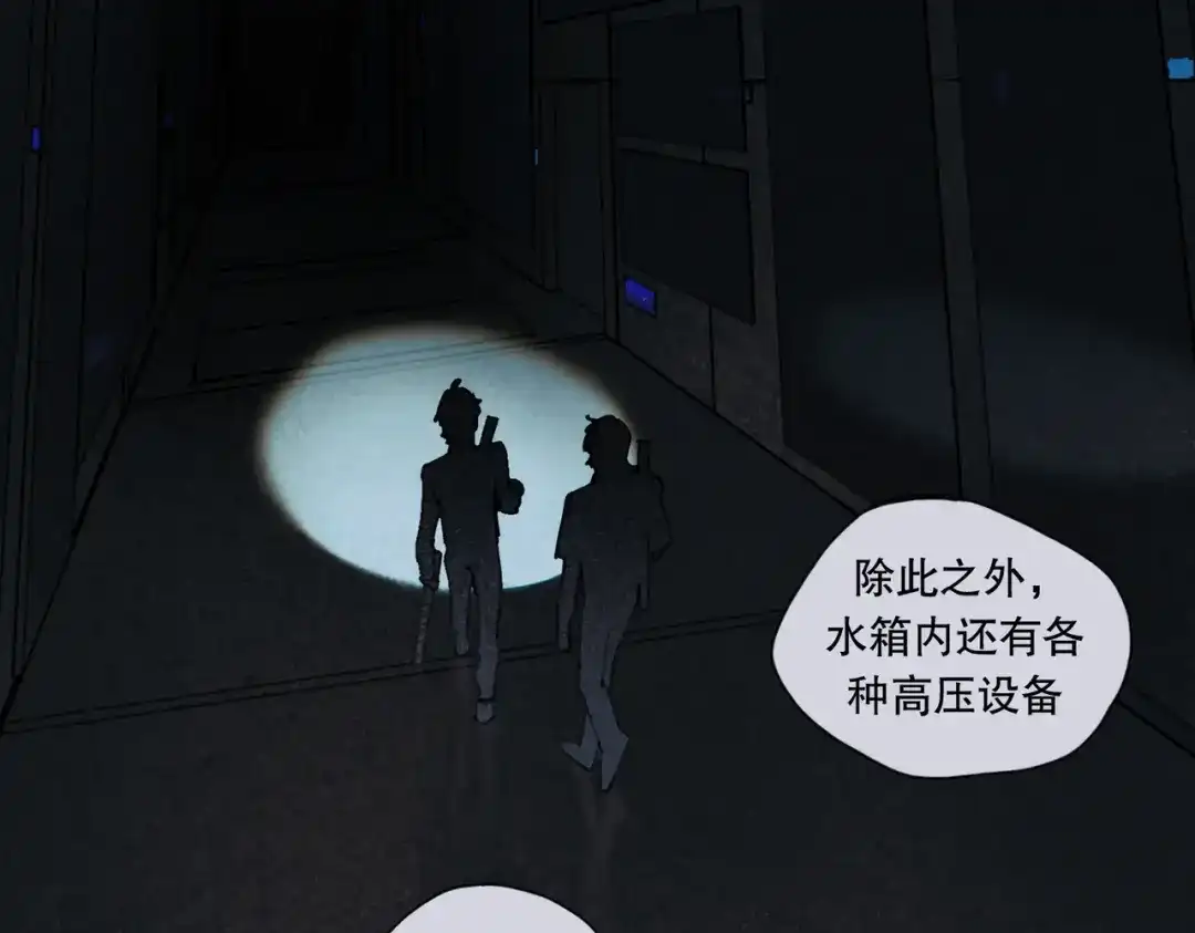 《活海》第29话 深海区 第5页