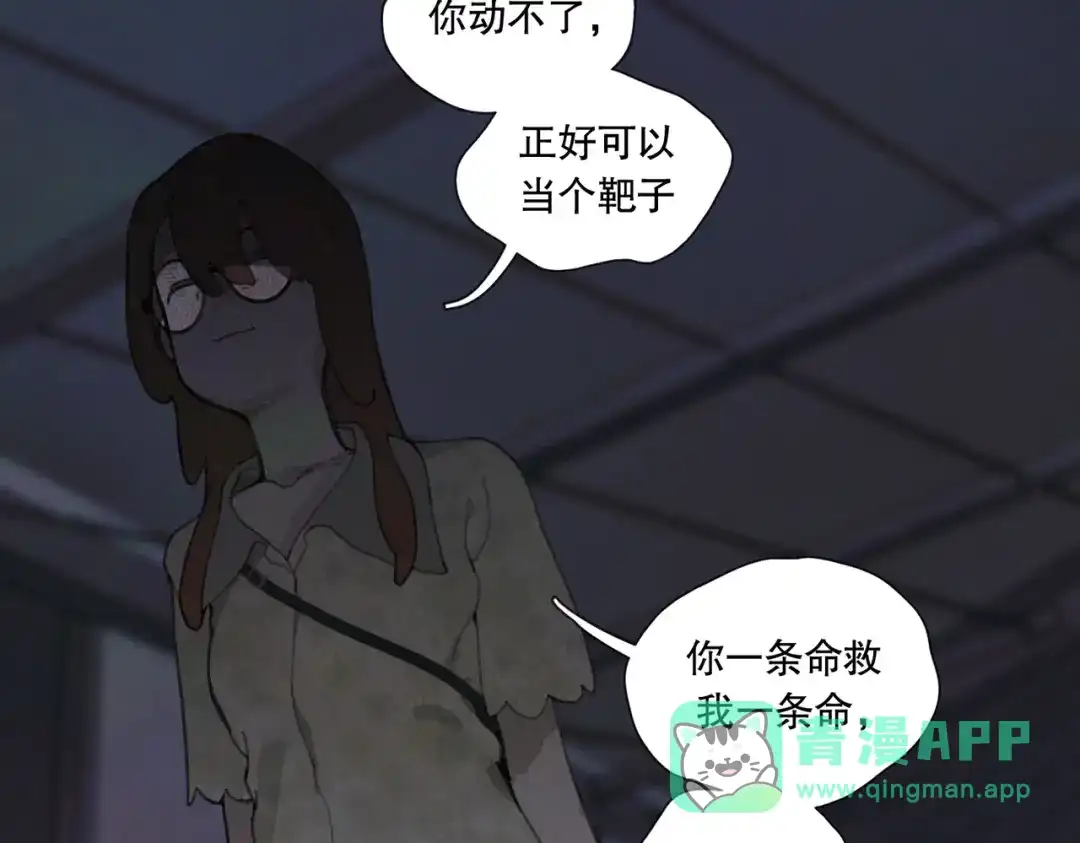 《活海》第29话 深海区 第56页
