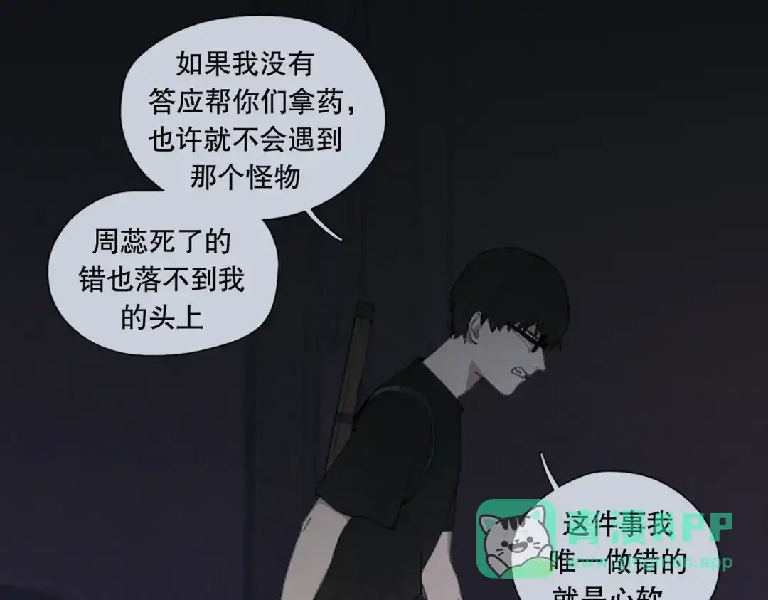 《活海》第29话 深海区 第41页