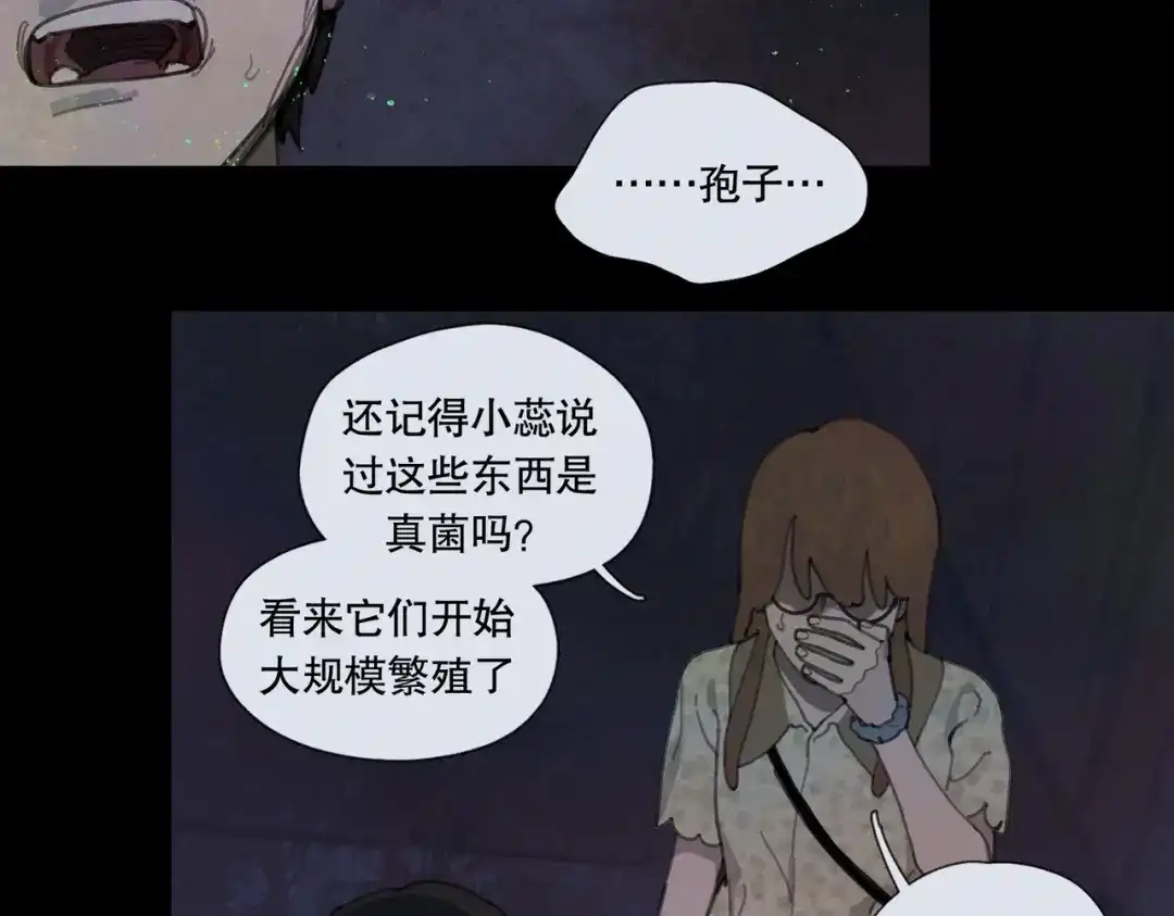 《活海》第29话 深海区 第48页