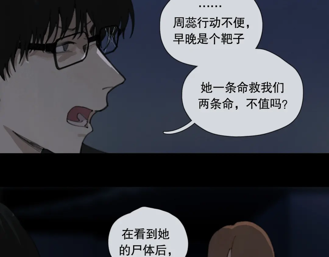 《活海》第29话 深海区 第39页