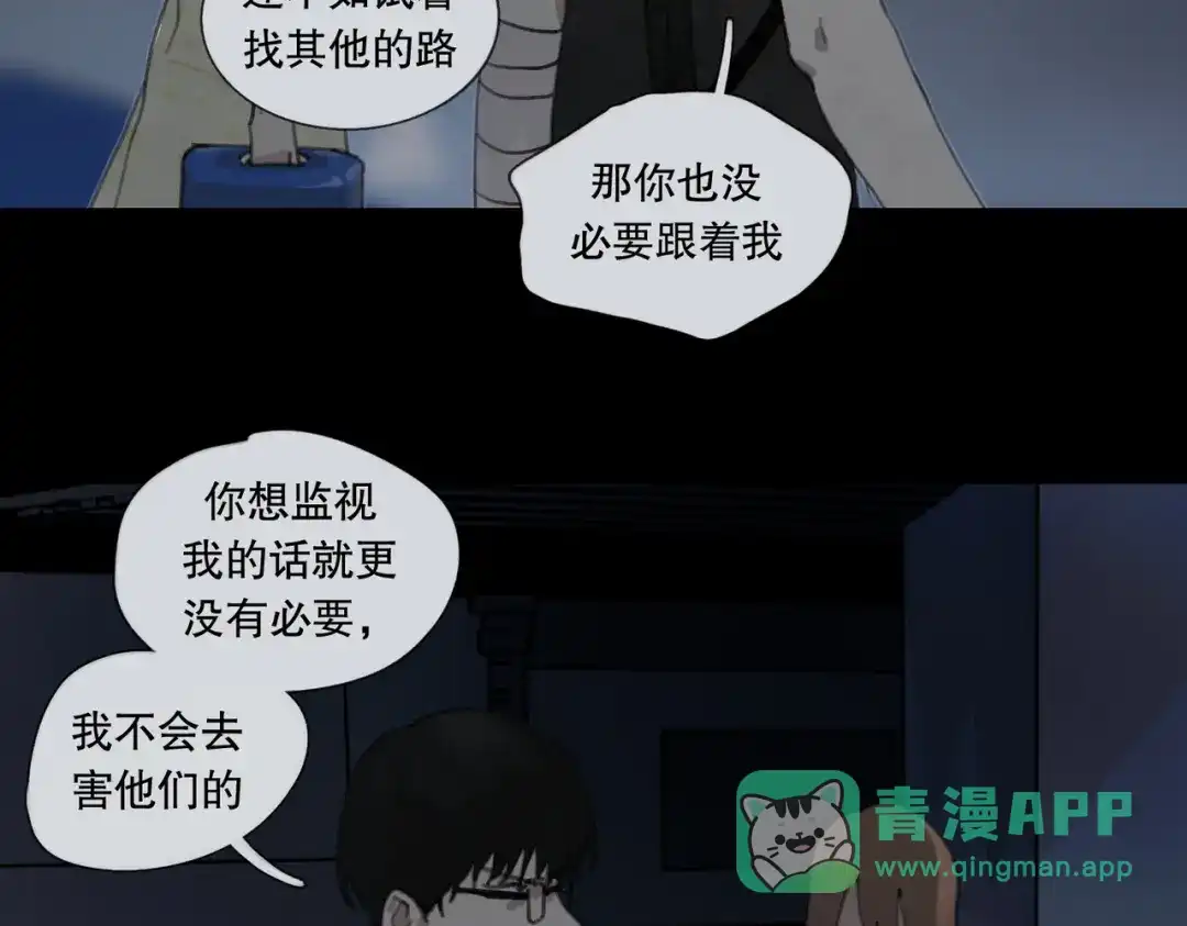 《活海》第29话 深海区 第36页