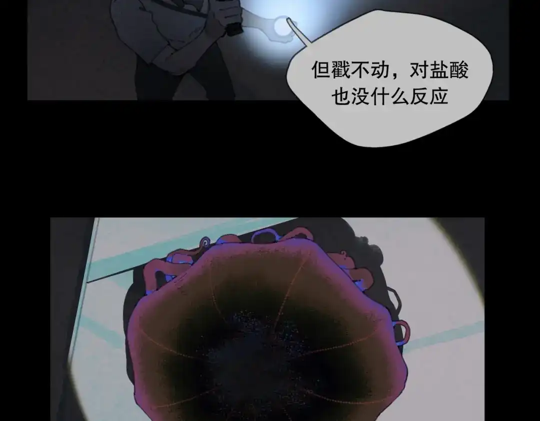 《活海》第29话 深海区 第10页