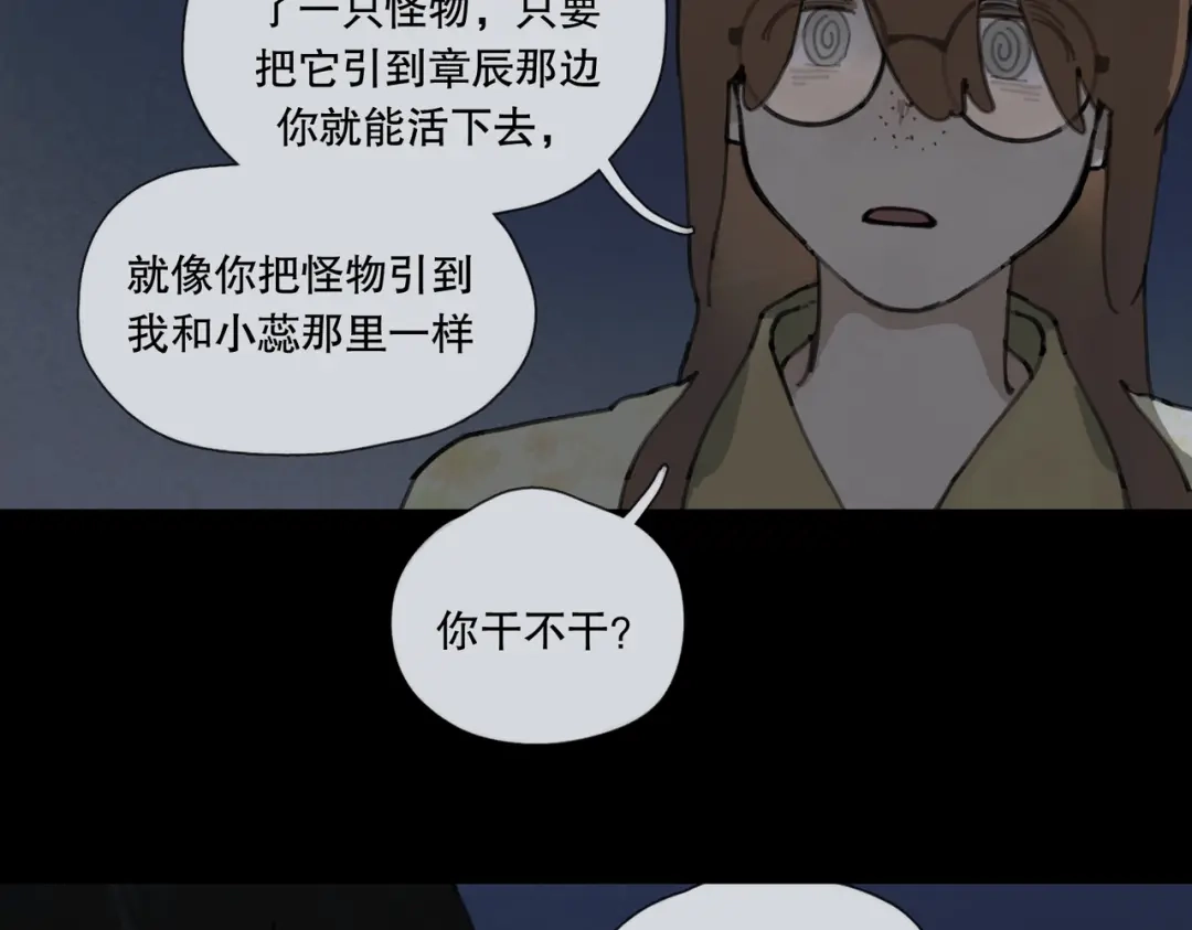 《活海》第29话 深海区 第38页