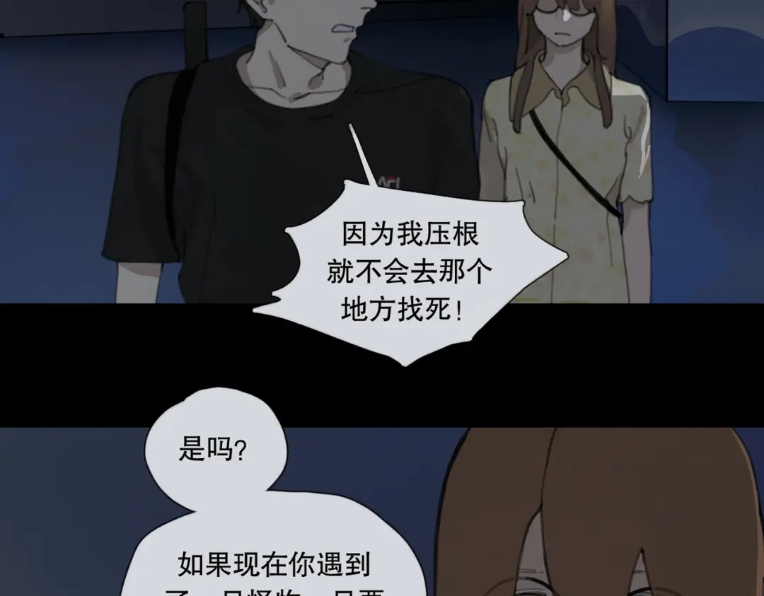 《活海》第29话 深海区 第37页