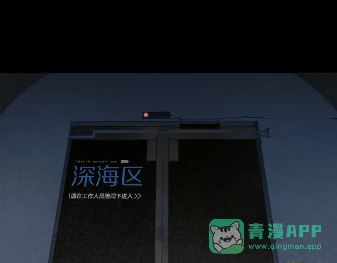 《活海》第29话 深海区 第1页