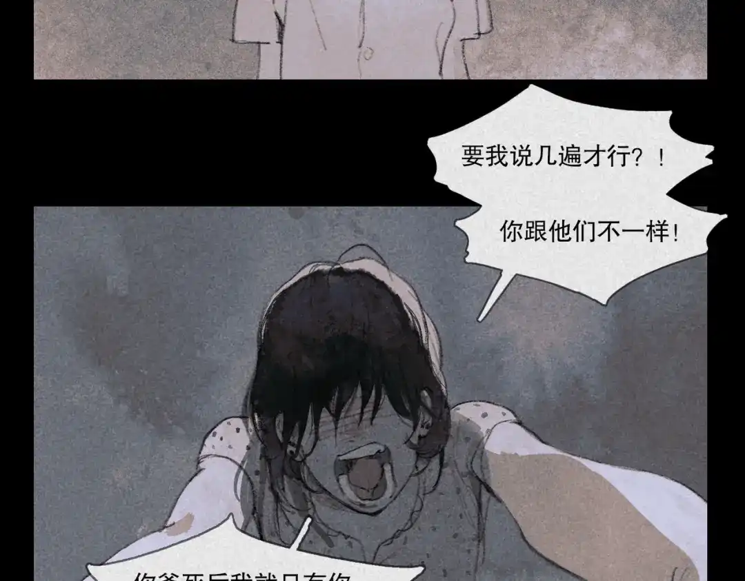 《活海》第30话 腕足 第3页