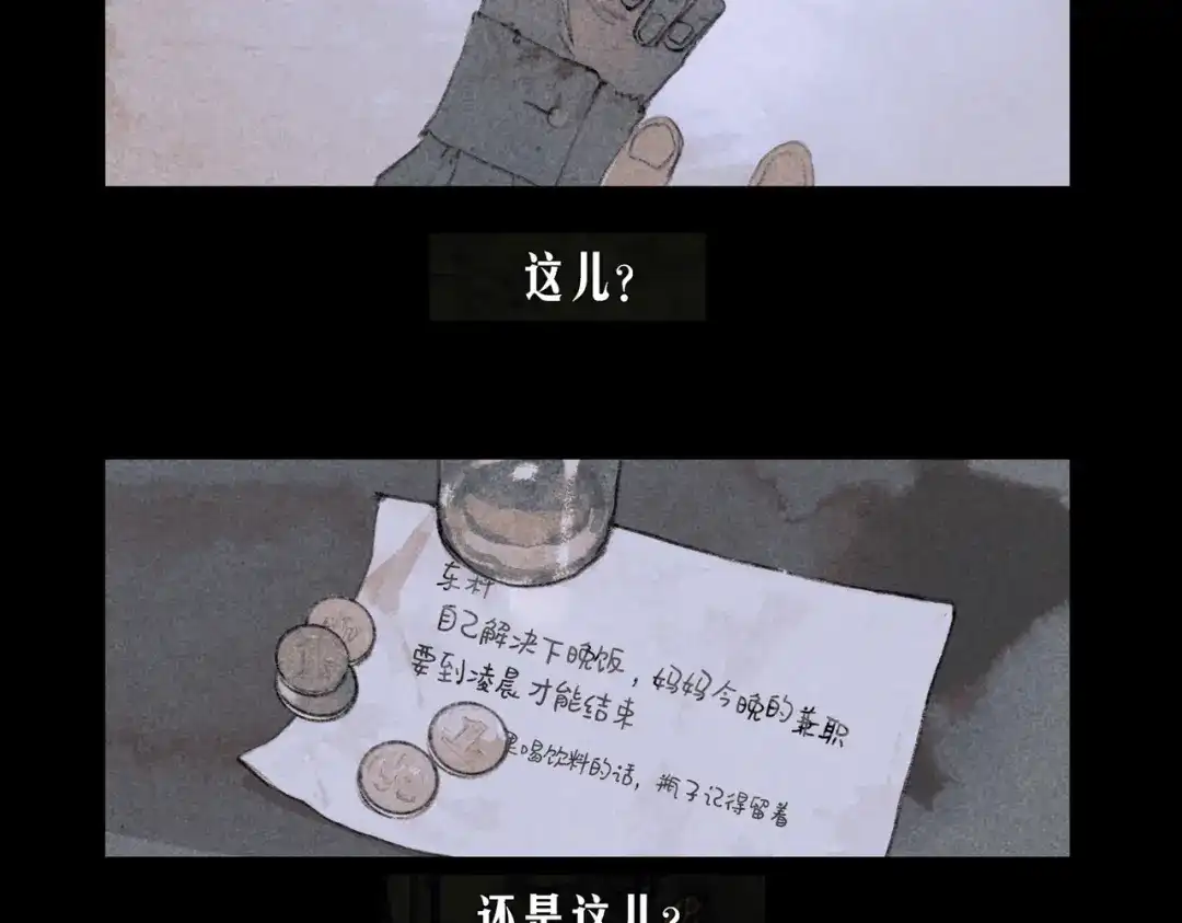 《活海》第30话 腕足 第7页