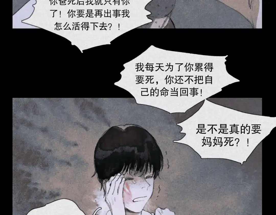 《活海》第30话 腕足 第4页