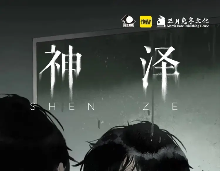 《活海》最终话 诞生 第84页