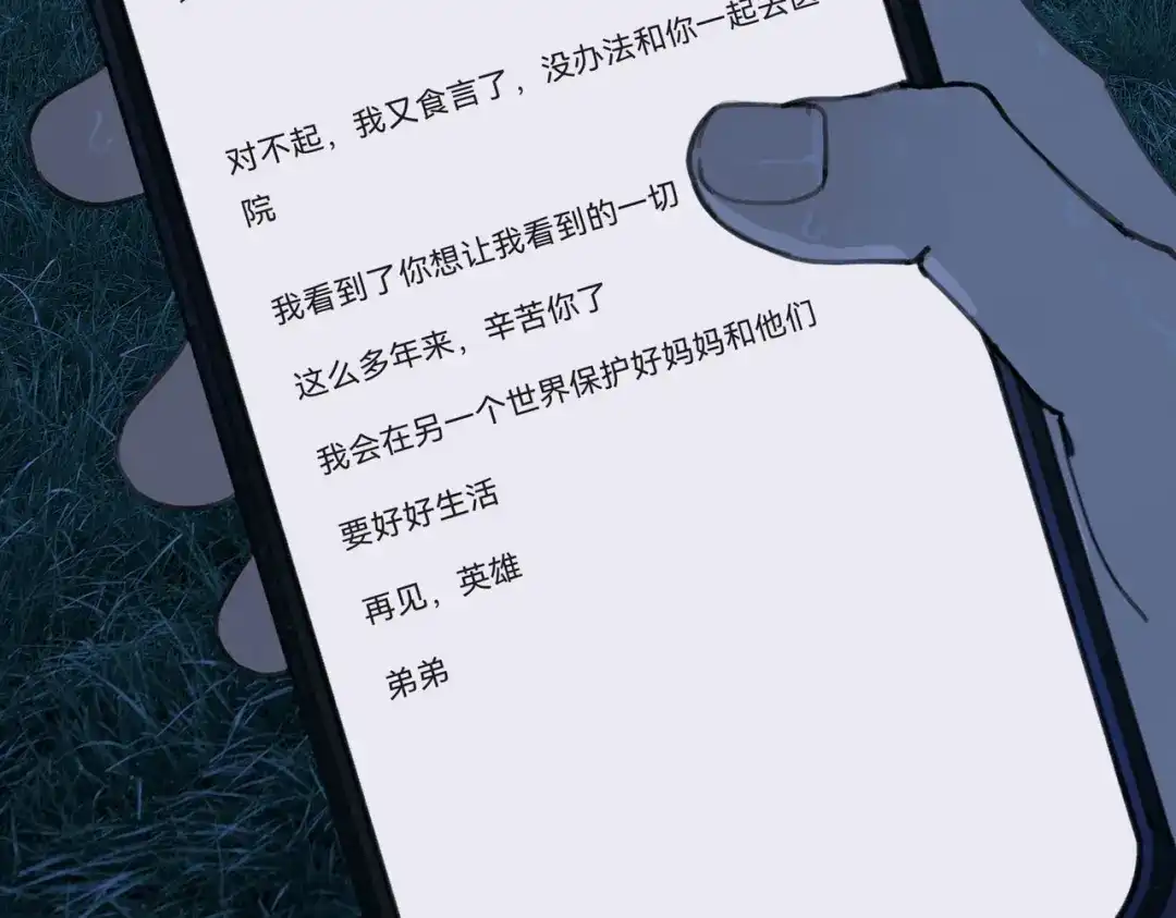 《活海》最终话 诞生 第54页