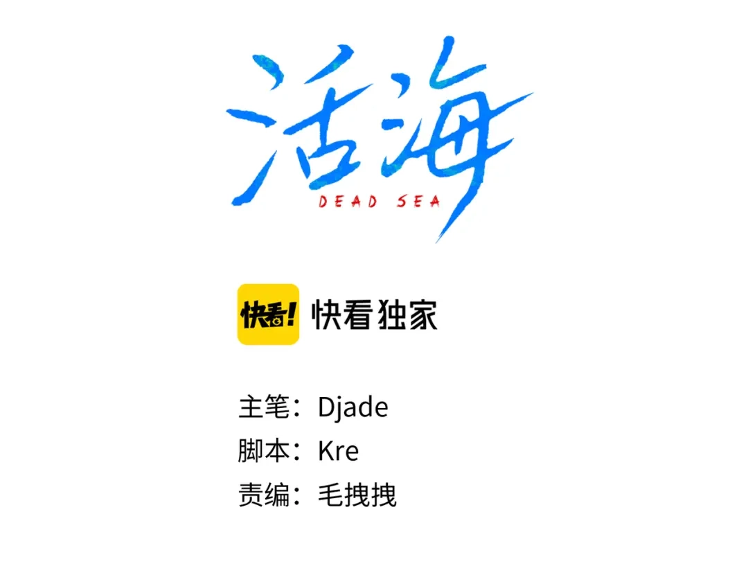 《活海》最终话 诞生 第24页