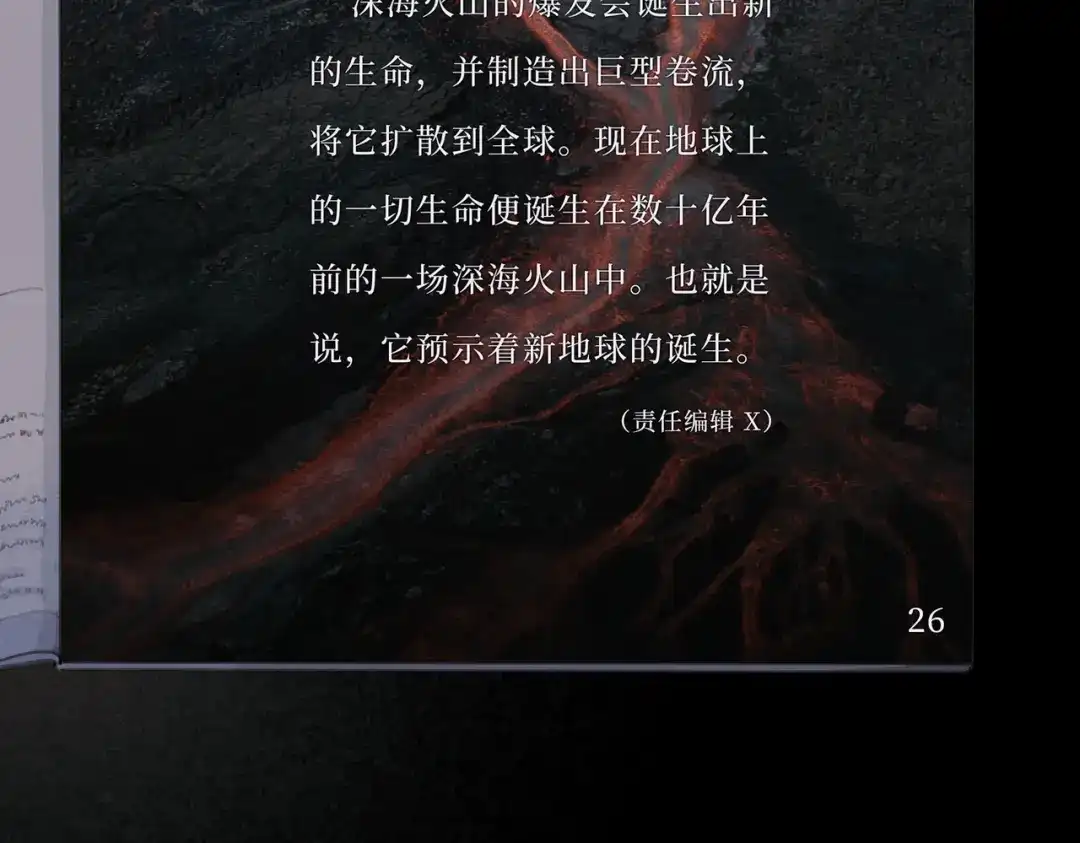《活海》最终话 诞生 第65页