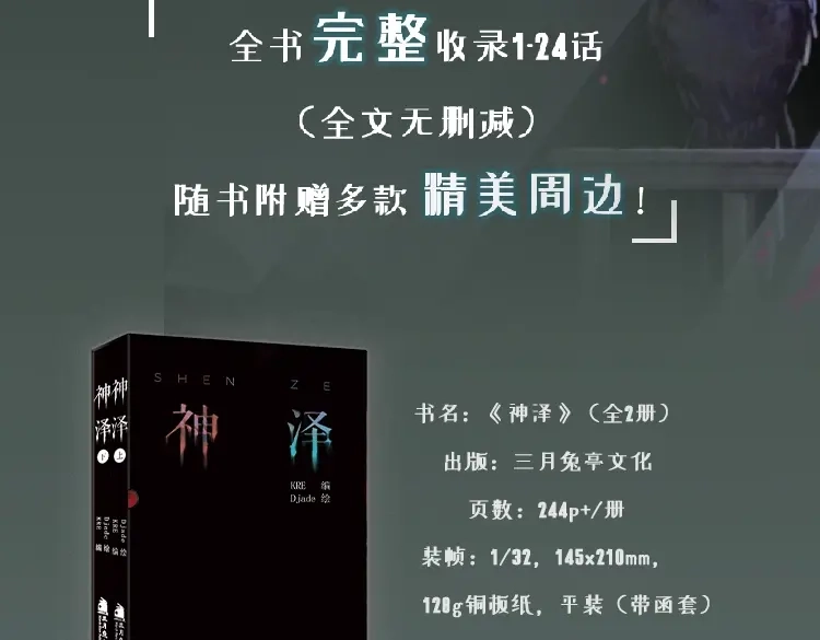 《活海》最终话 诞生 第87页