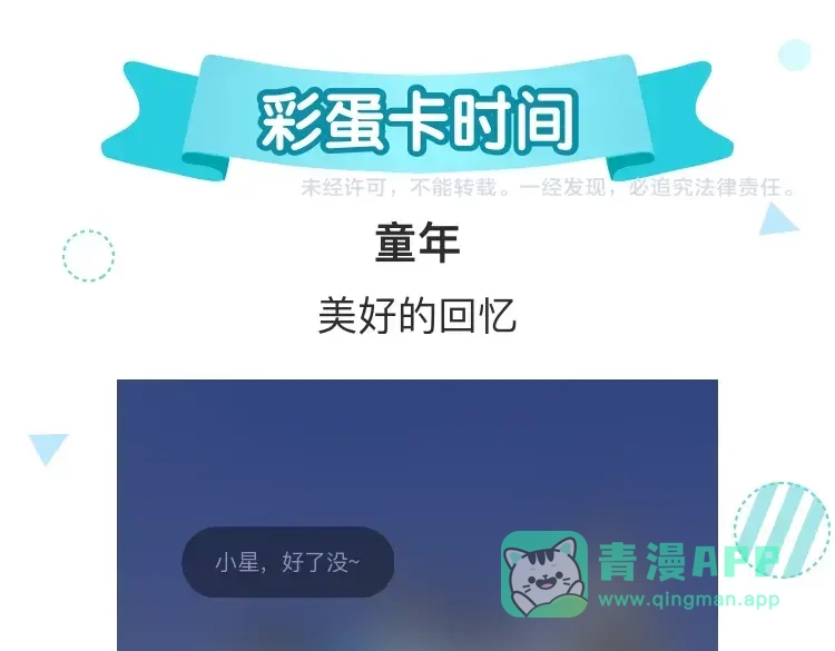《活海》最终话 诞生 第81页
