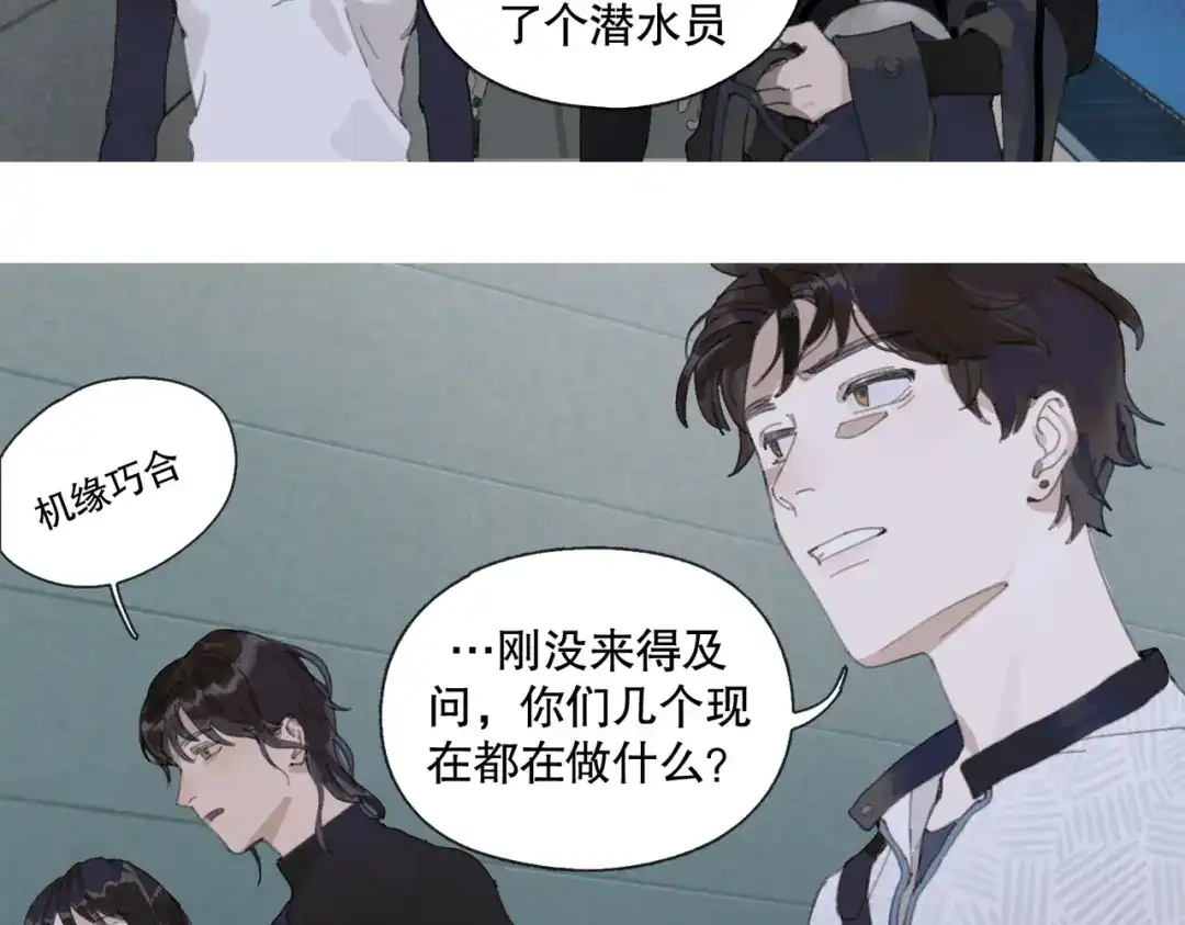 《活海》第三话 异变 第25页