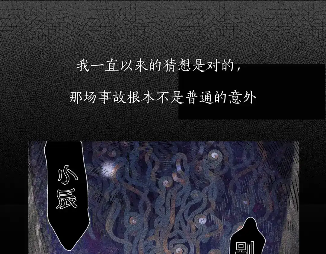 《活海》第三话 异变 第12页