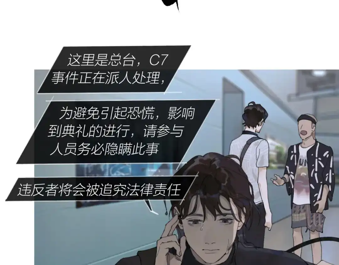 《活海》第三话 异变 第10页