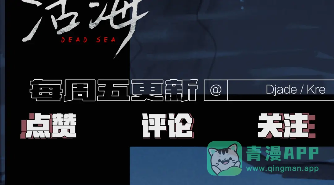 《活海》第三话 异变 第86页