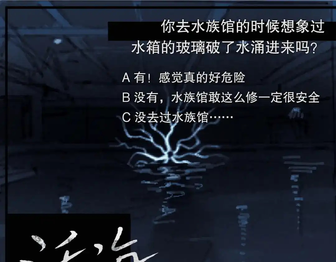 《活海》第三话 异变 第85页