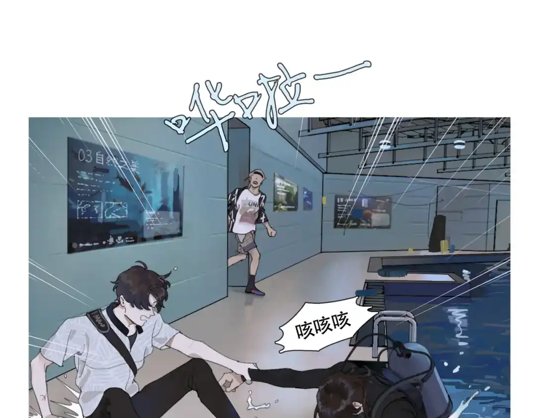 《活海》第三话 异变 第7页