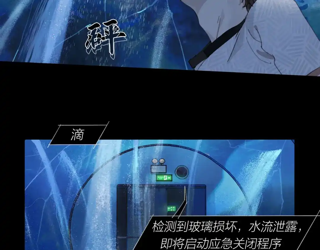 《活海》第三话 异变 第55页