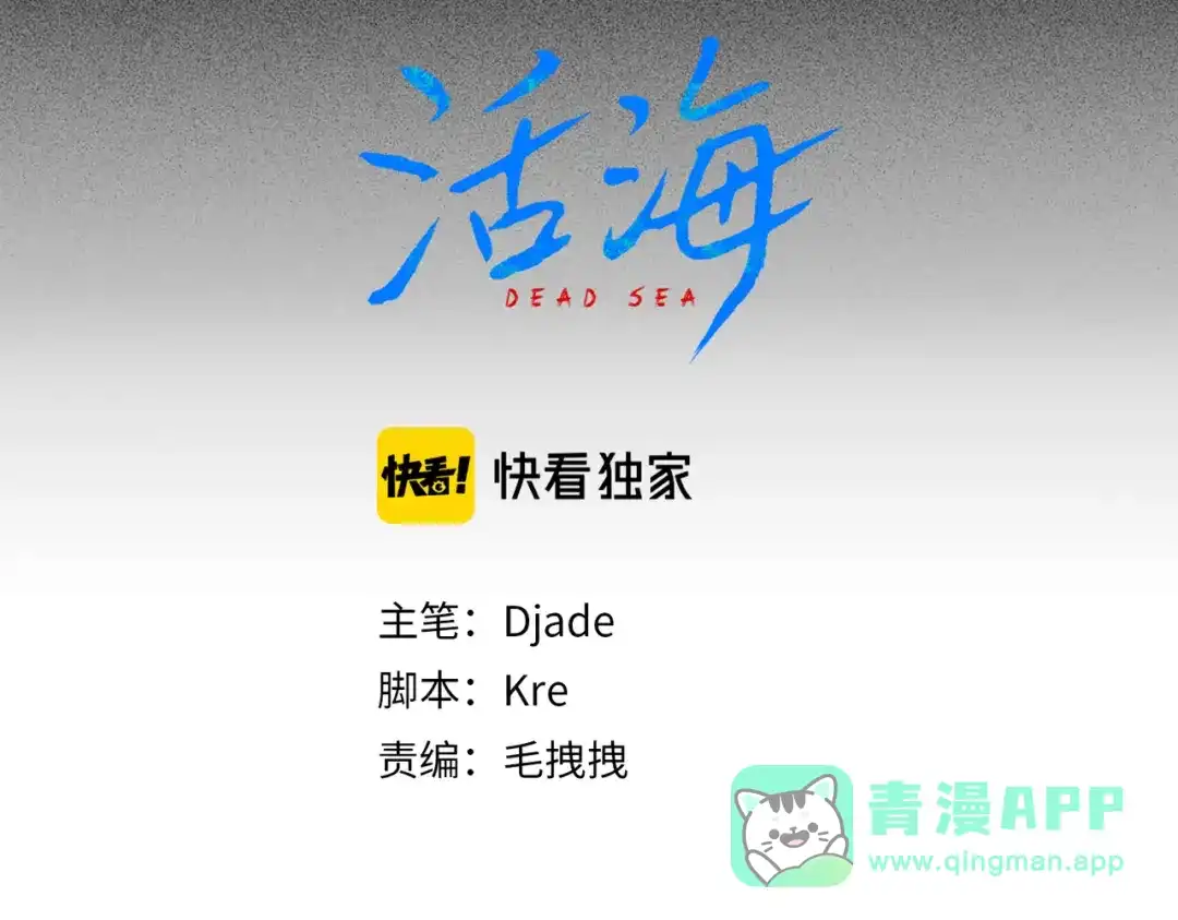 《活海》第三话 异变 第21页
