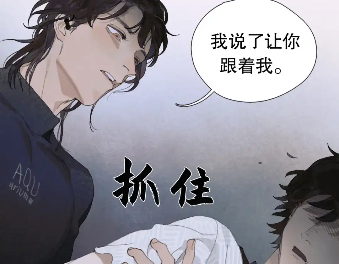《活海》第三话 异变 第35页