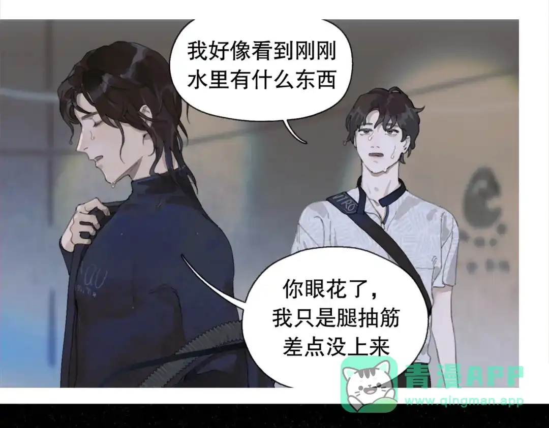 《活海》第三话 异变 第16页
