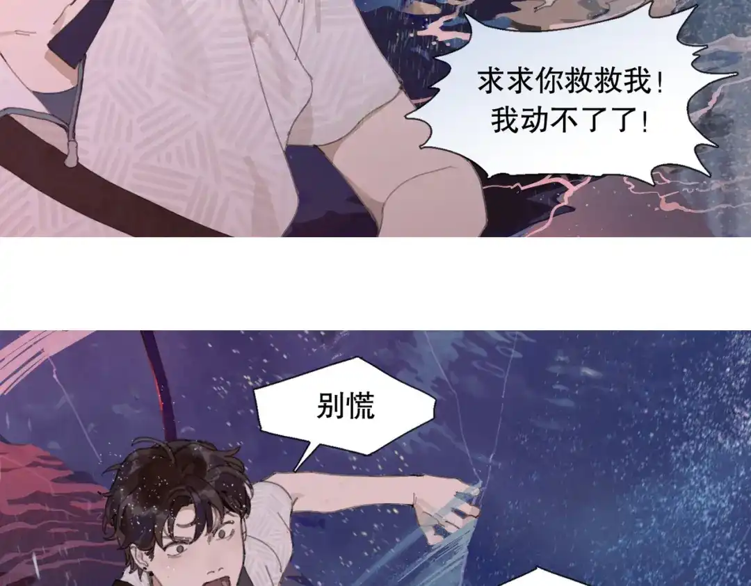《活海》第三话 异变 第64页