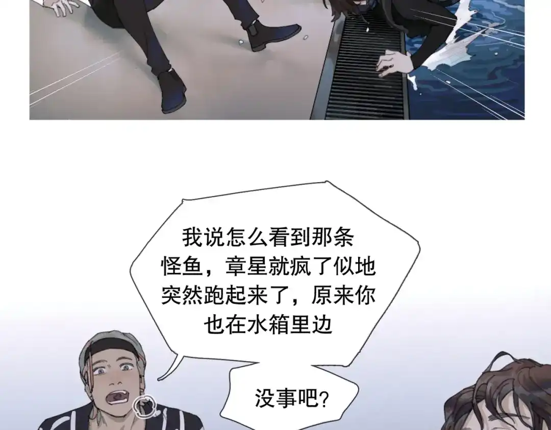 《活海》第三话 异变 第8页