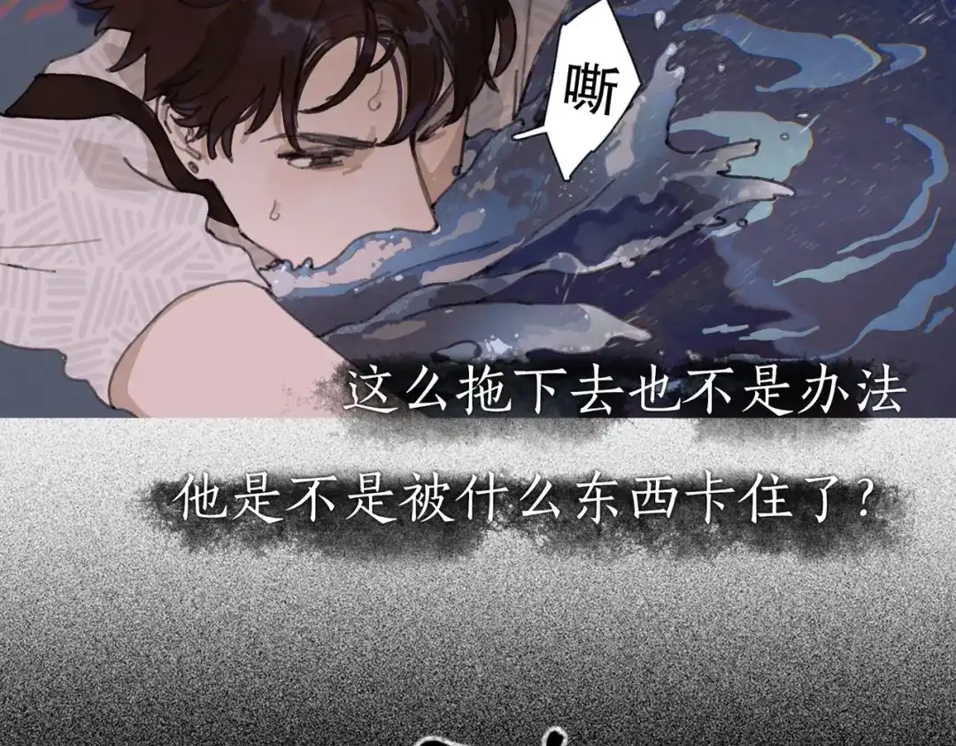 《活海》第三话 异变 第68页