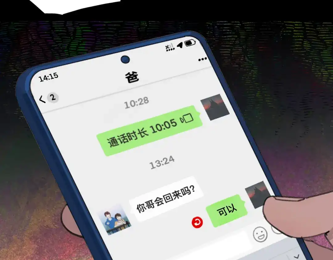 《活海》第四话 逃 第28页