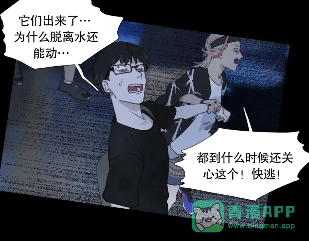 《活海》第四话 逃 第61页