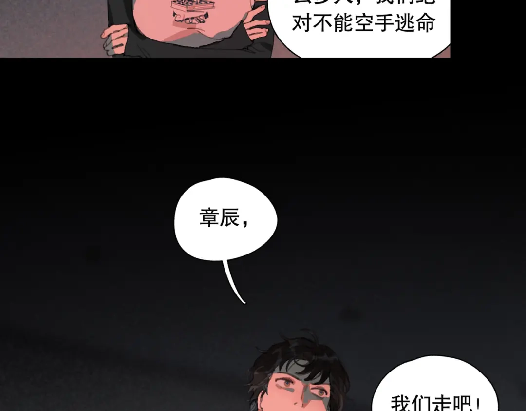 《活海》第四话 逃 第44页