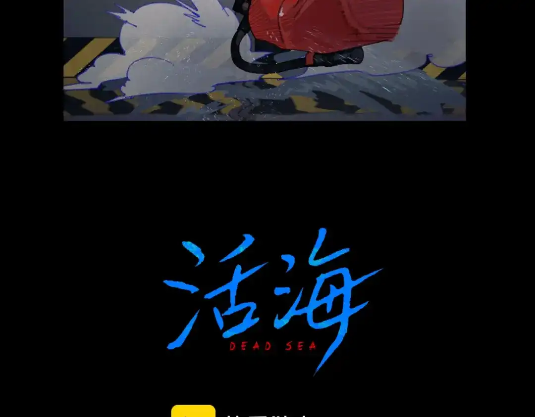 《活海》第四话 逃 第13页