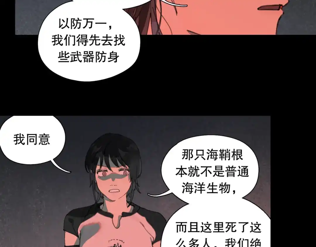 《活海》第四话 逃 第43页