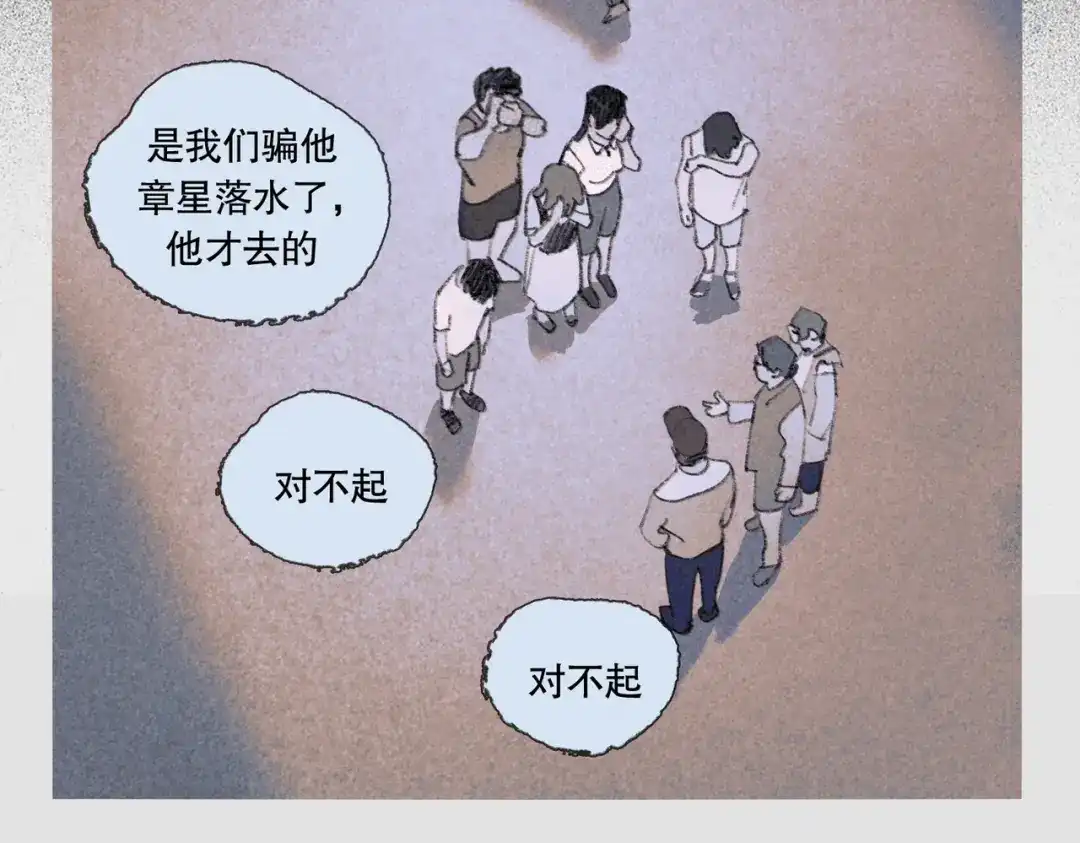 《活海》第五话 捉迷藏 第8页