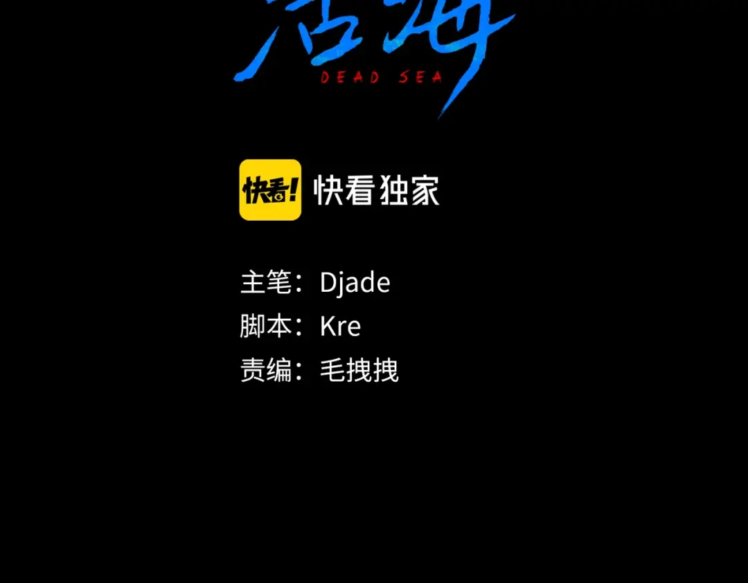 《活海》第五话 捉迷藏 第28页
