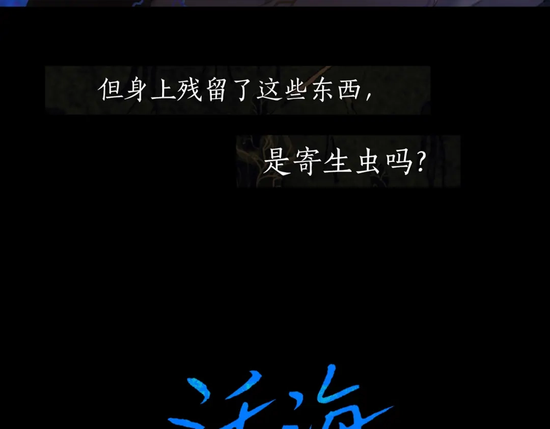 《活海》第五话 捉迷藏 第27页