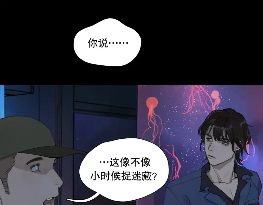 《活海》第五话 捉迷藏 第3页