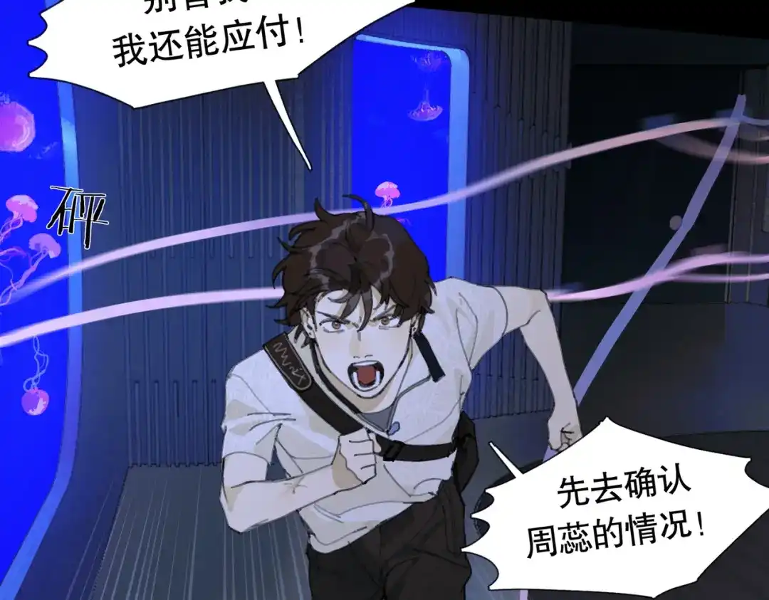 《活海》第六话 合力 第38页