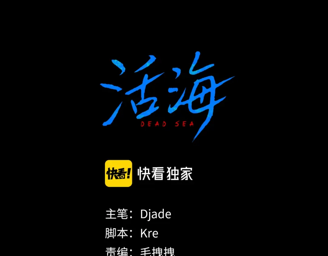 《活海》第六话 合力 第20页