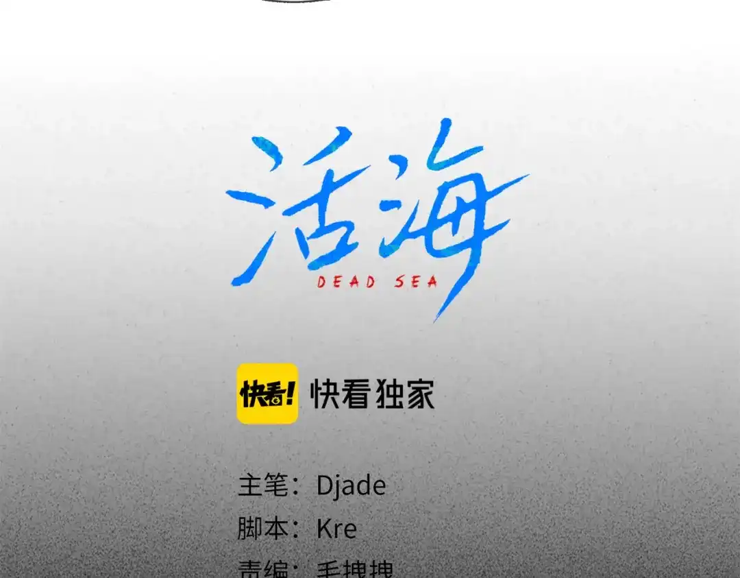 《活海》第七话 蚯蚓 第23页