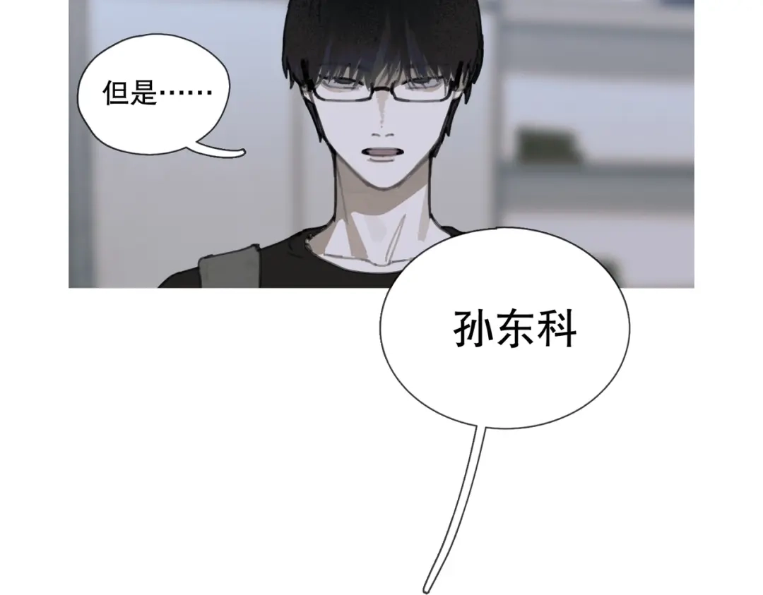 《活海》第七话 蚯蚓 第68页