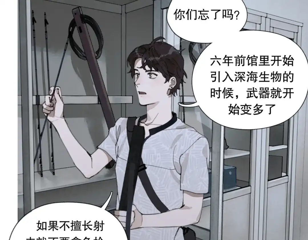 《活海》第七话 蚯蚓 第18页