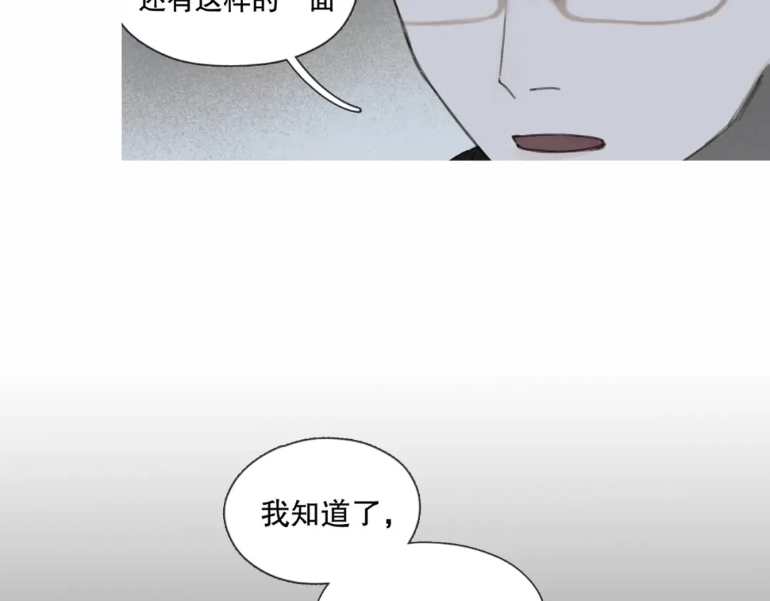 《活海》第七话 蚯蚓 第72页