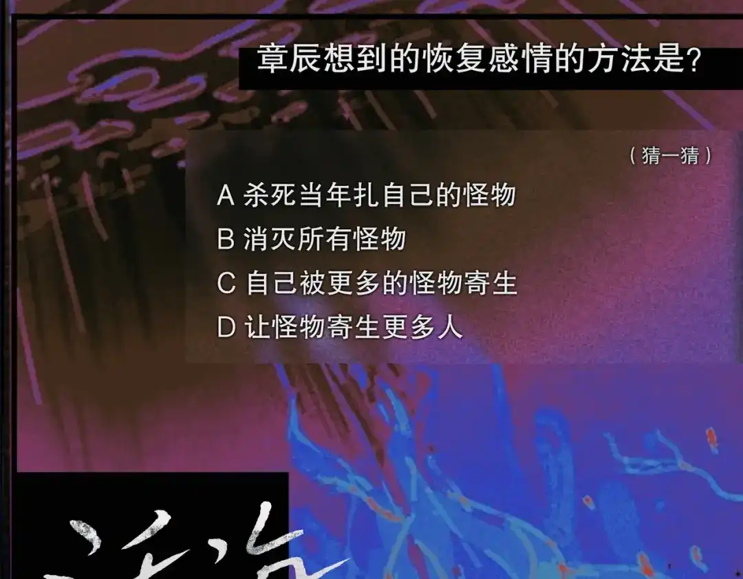 《活海》第七话 蚯蚓 第79页