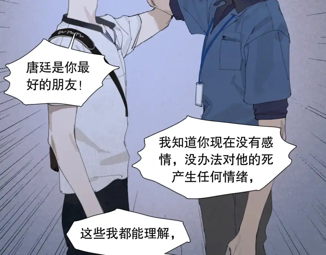 《活海》第七话 蚯蚓 第49页